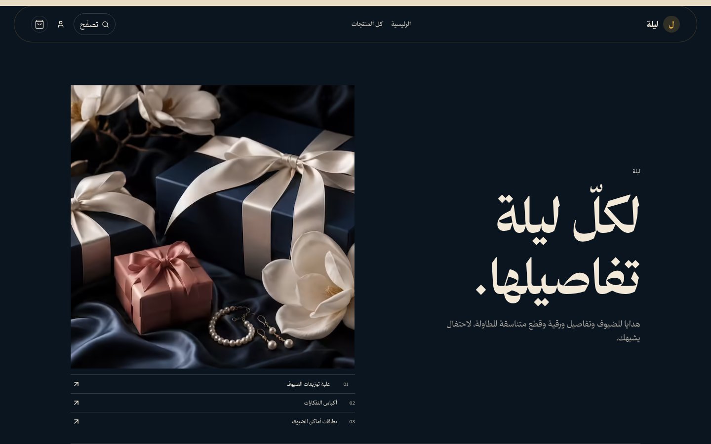 ليلة