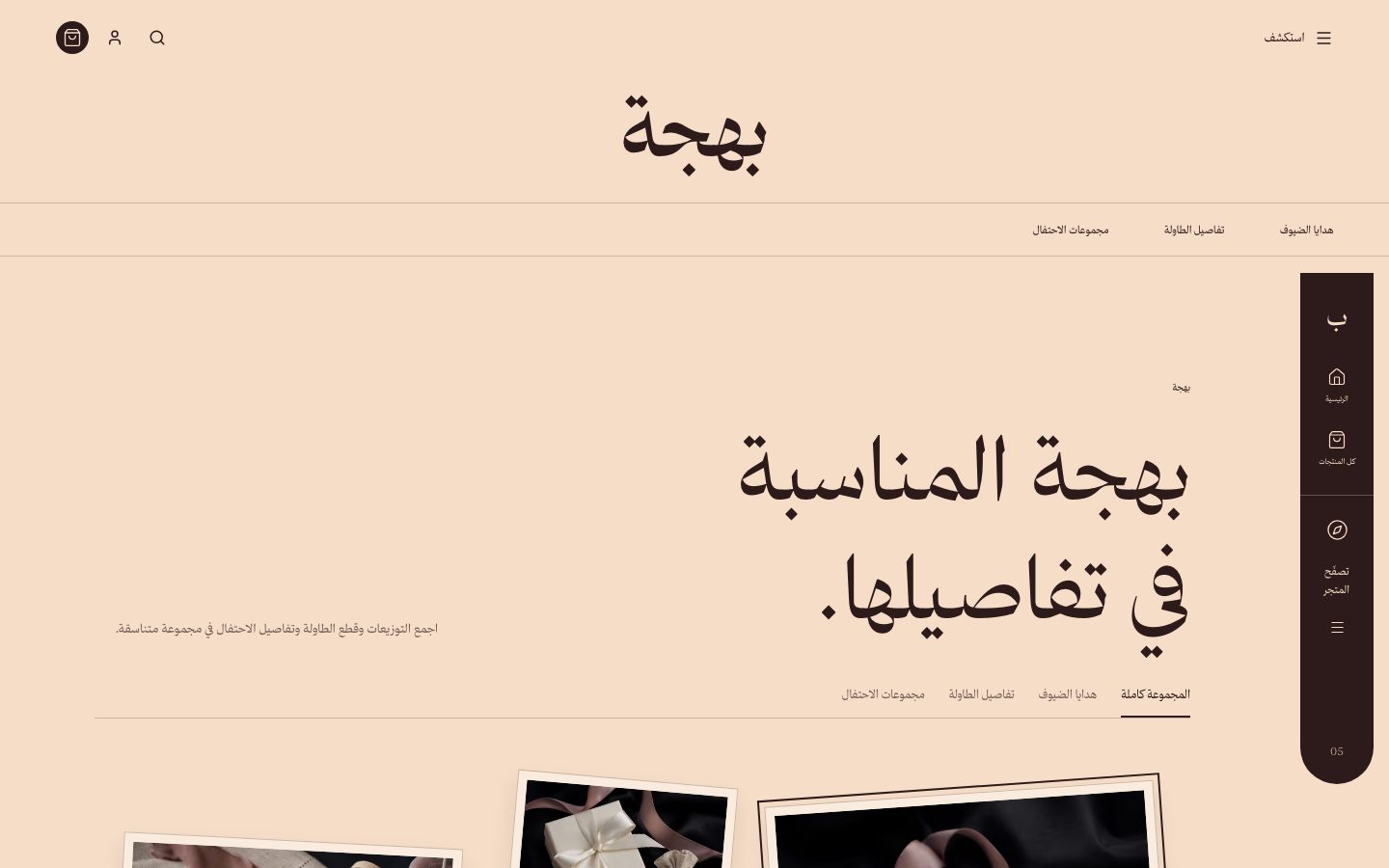 بهجة