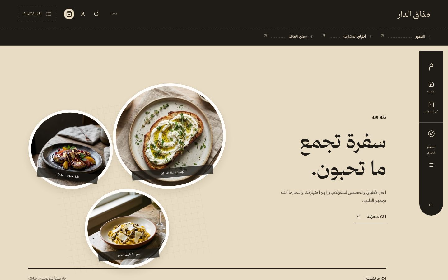 مذاق الدار