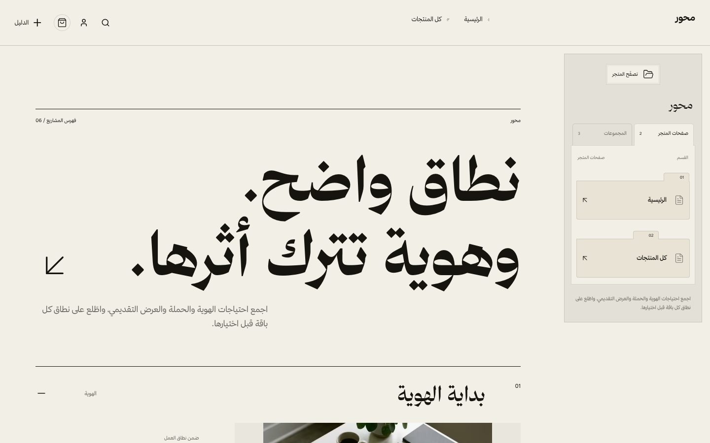 محور