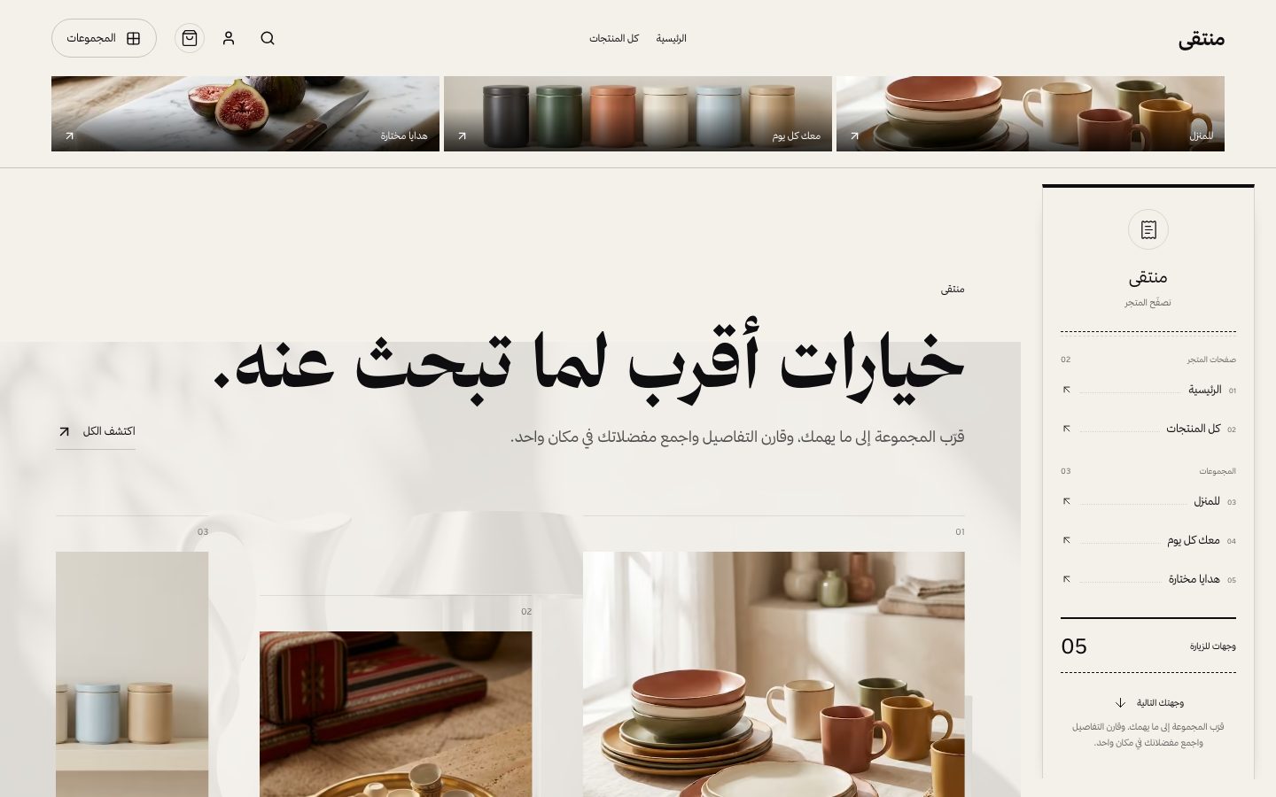 منتقى