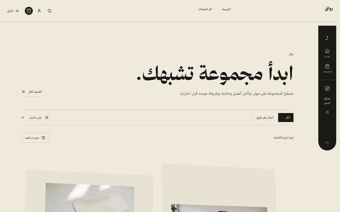 رواق