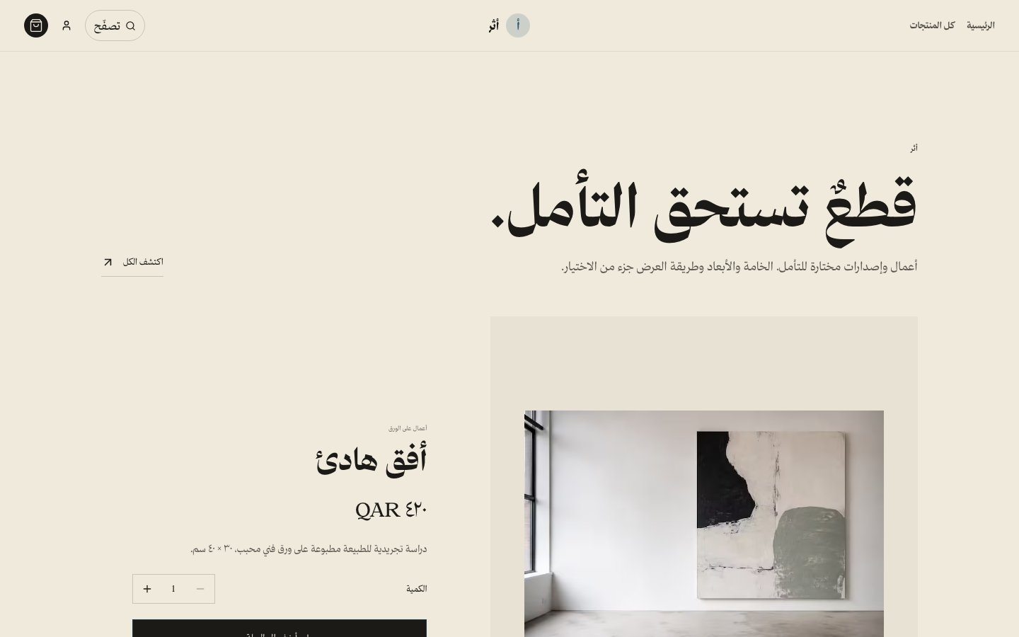 أثر